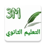 الثالثة ثانوي رياضيات android application logo